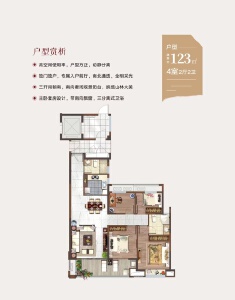 123平方四房动静分离户型南北通透