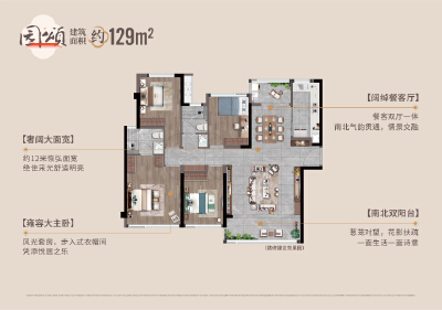 建筑面约129㎡