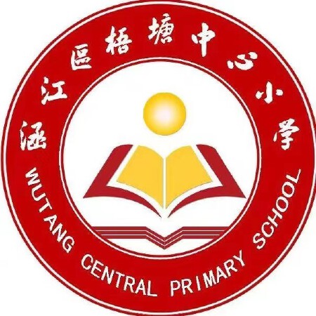 梧塘中心小学