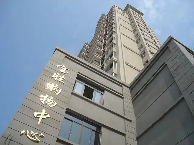 宝胜市场/宝胜小区E区