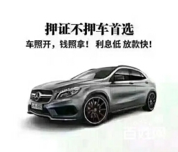 什么是押证不押车？