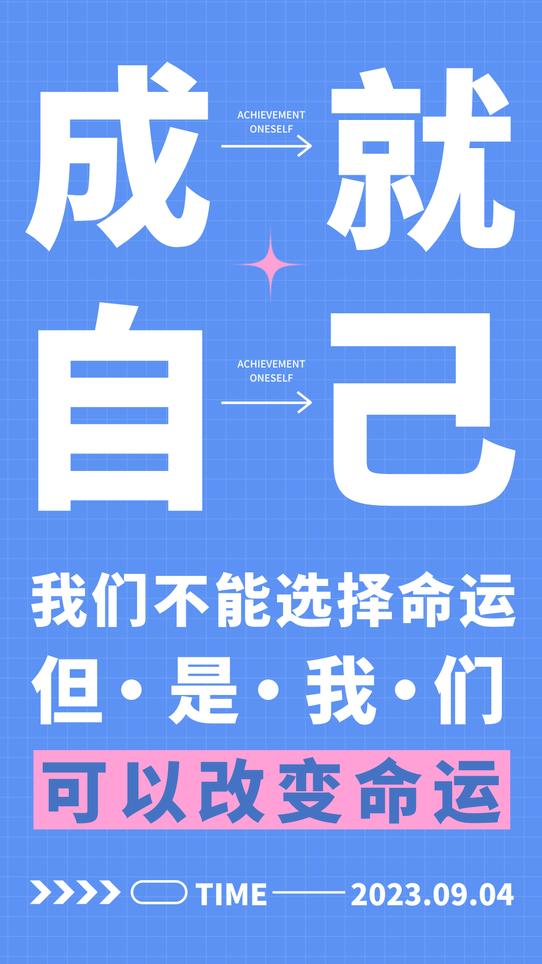 蓝粉色简洁励志大字报正能量激励日签.png